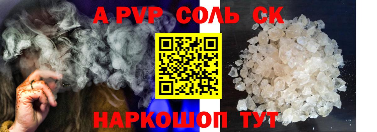 Курганинск  Alfa_PVP мука  Alpha-PVP Соль  продажа наркотиков  А ПВП Соль  Вход с VPN  А ПВП 
