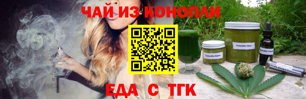 Печенье с ТГК конопля  Вход с VPN  Курганинск 