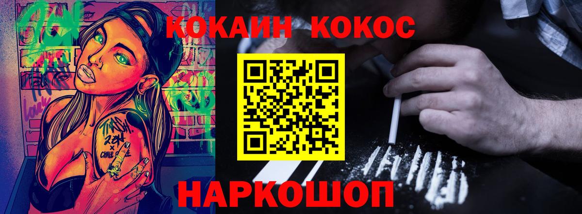 Cocaine FishScale Курганинск