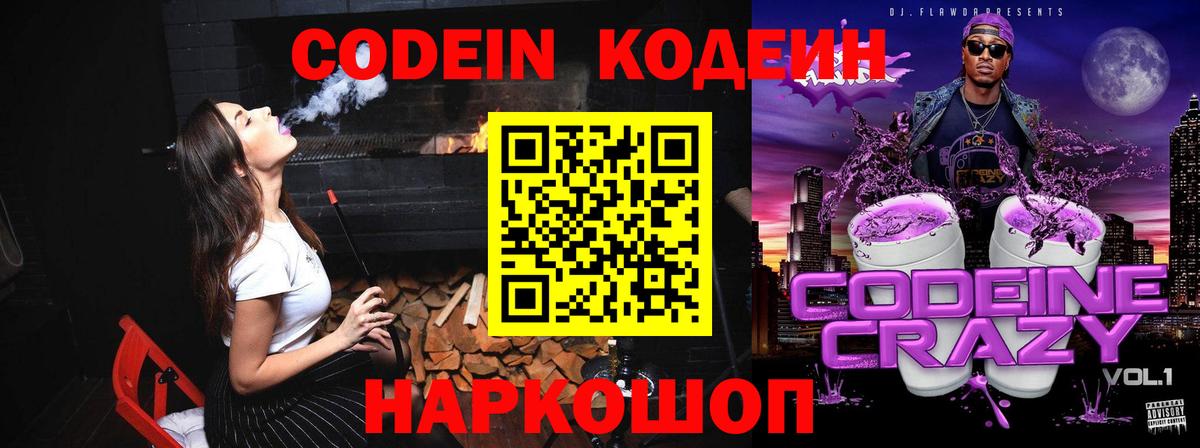 Кодеиновый сироп Lean Purple Drank Курганинск