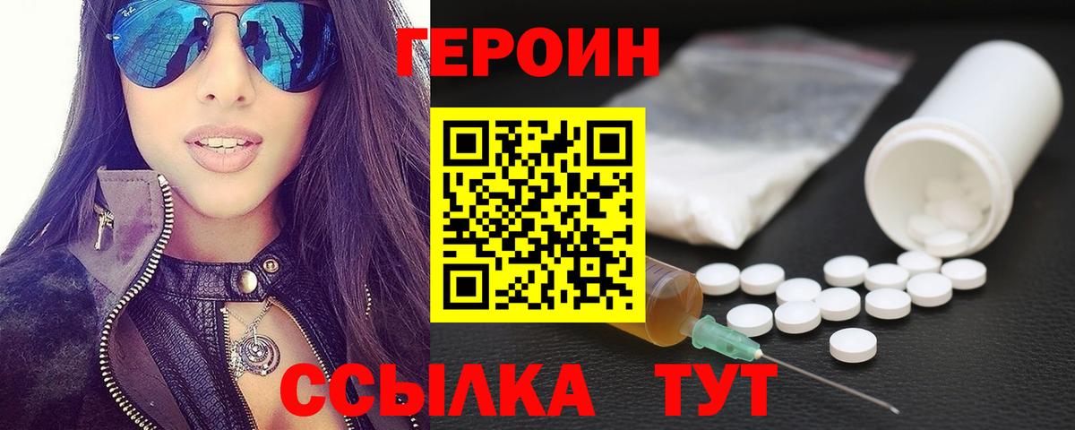 Героин белый Курганинск