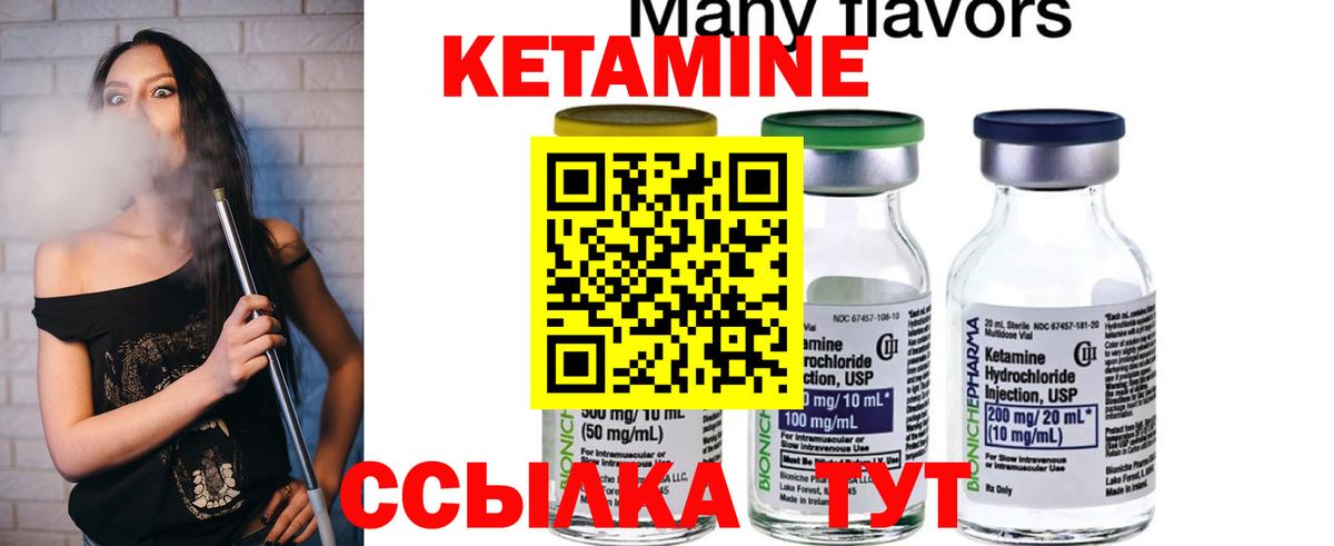 КЕТАМИН ketamine Курганинск