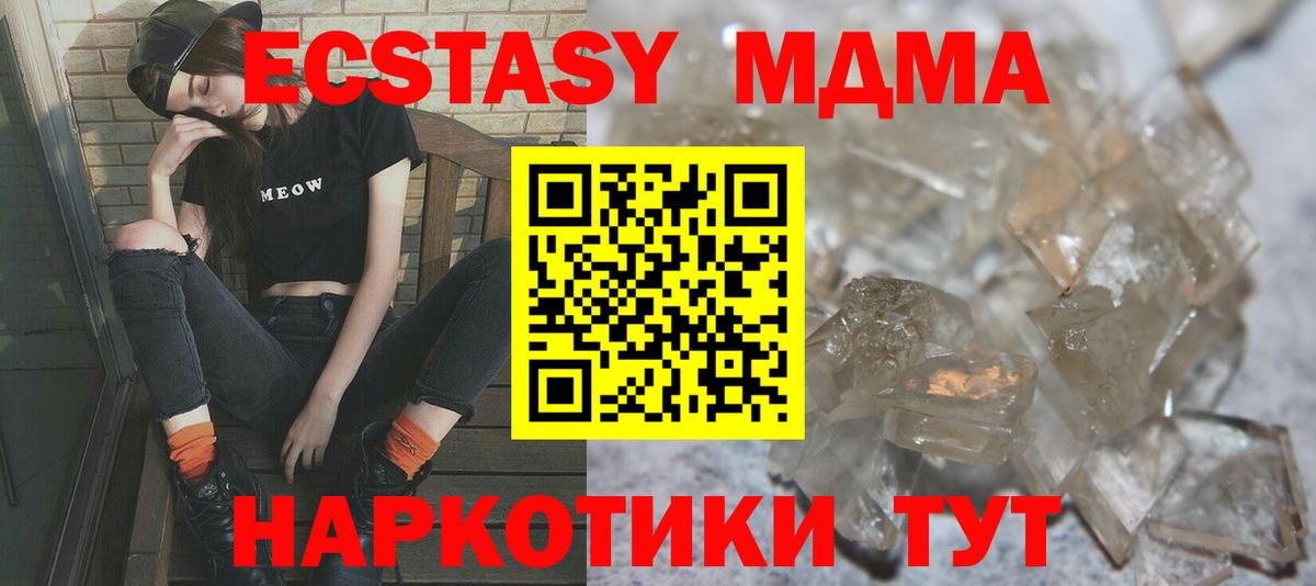 Курганинск  МДМА  Вход с VPN  MDMA кристаллы  МДМА Molly 