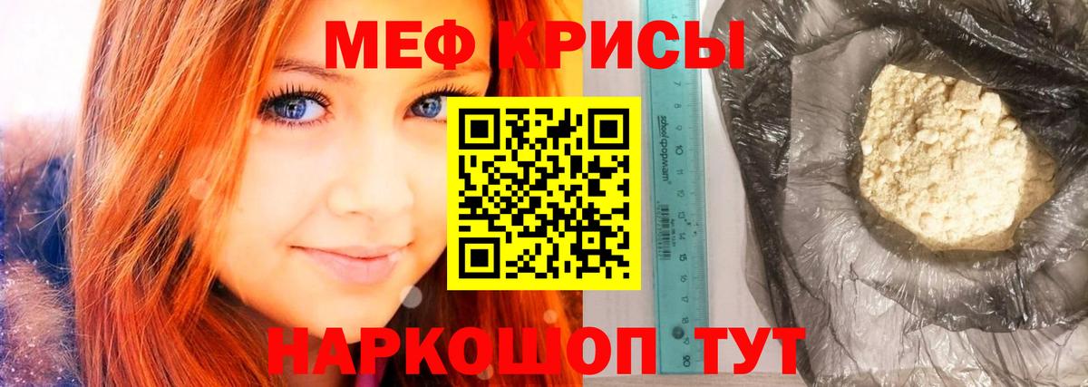 МЯУ-МЯУ мука  Мефедрон mephedrone  Меф  Меф  Вход с VPN  Курганинск 