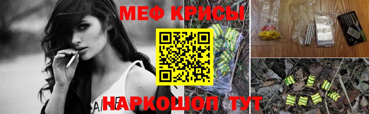 Меф мяу мяу мука Курганинск