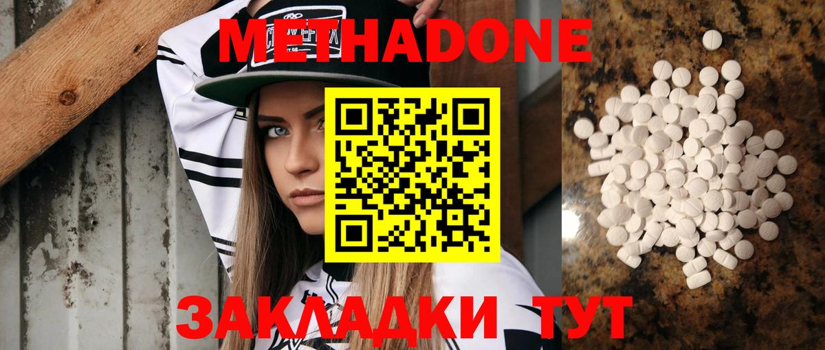 Метадон белоснежный  Вход с VPN  Курганинск  Метадон methadone 