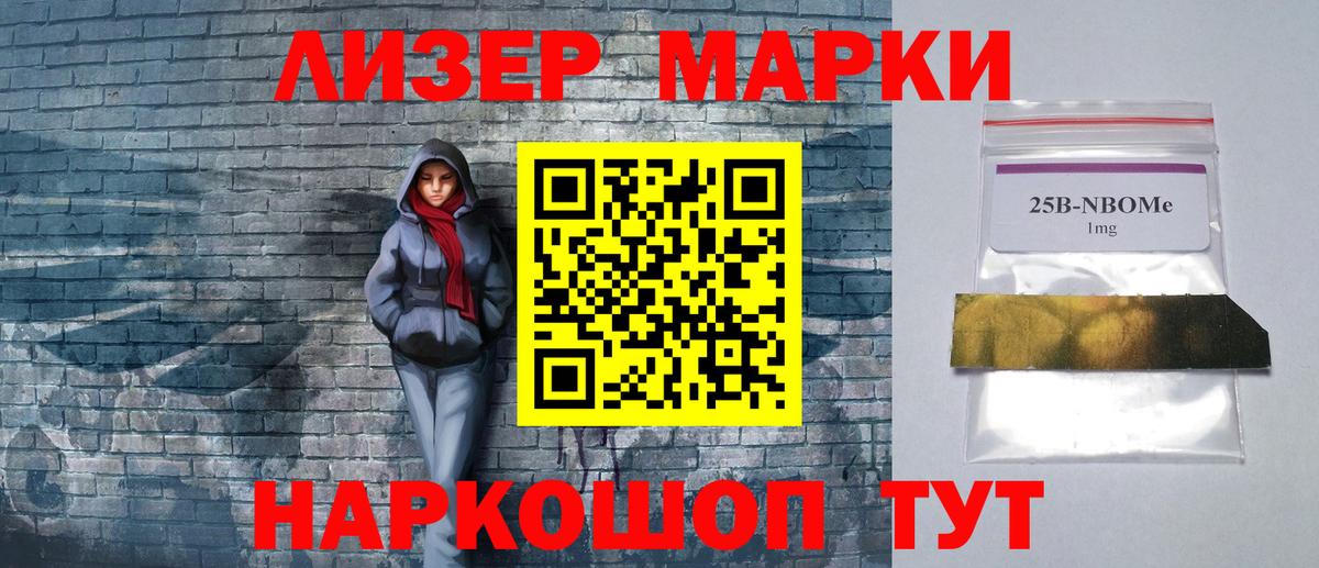 Марки 25I-NBOMe 1,5мг  Марки 25I-NBOMe  Курганинск  Вход с VPN 
